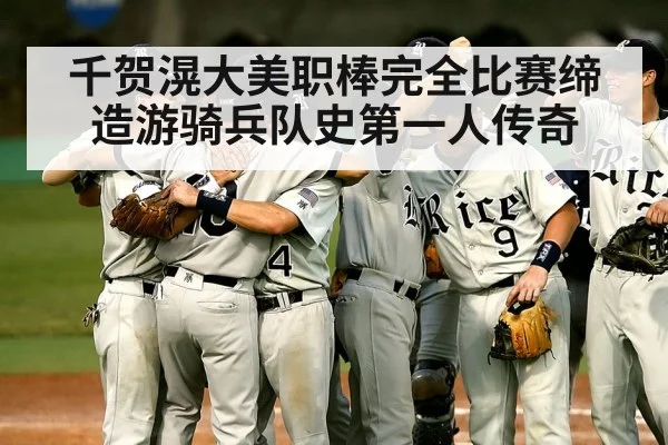 baseball team celebration